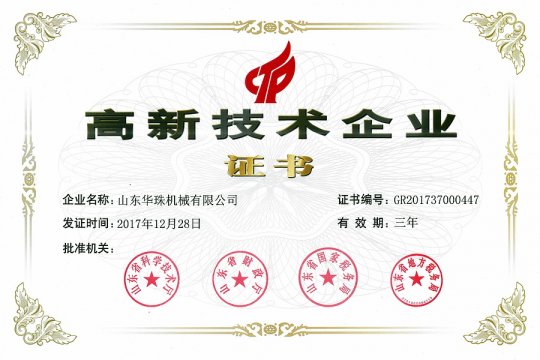 國家高新技術企業(yè)