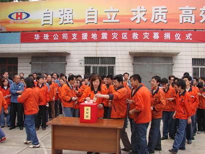 公司員工積極捐款